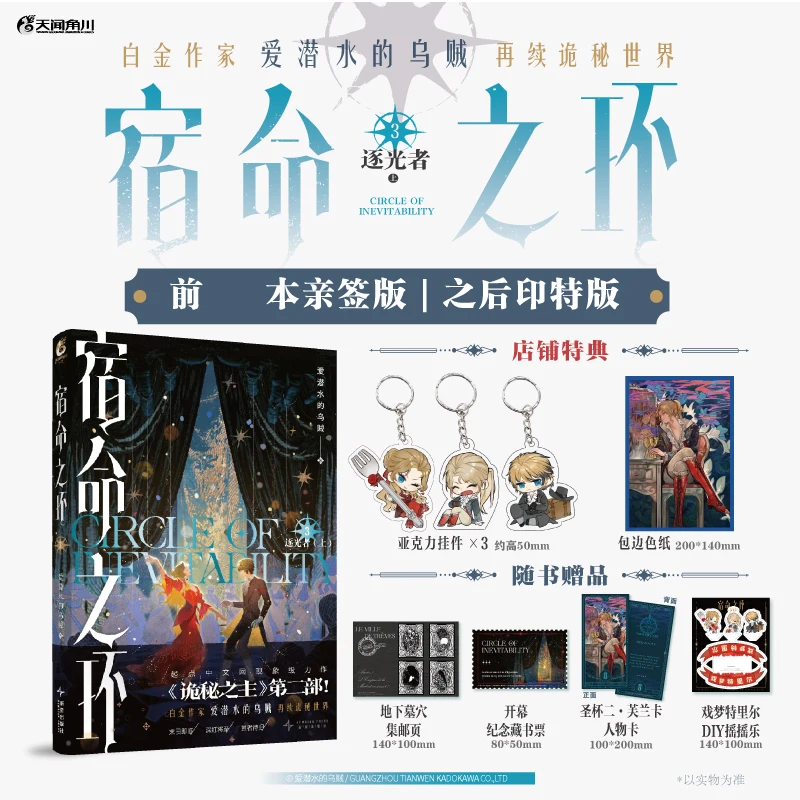 

Круг неизбежности: Властелин таинств 2, официальные романы Vol.3 светильник Chaser часть 1, Klein Moretti Cthulhu Mythos 5