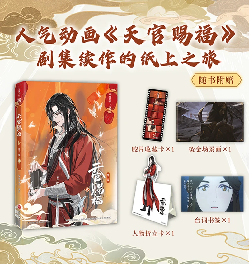 

S2 Благословение небожителей S2 Vol 1-4 Heaven Officials Blessing Bilibili Анимированная версия S2 1 2 3 4 Комикс Китайский, Тянь Гуань Ци Фу Манга с подарком