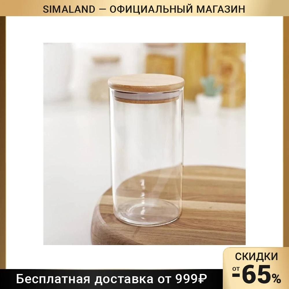 Банка для сыпучих Эко 700 мл 82×82×152 см