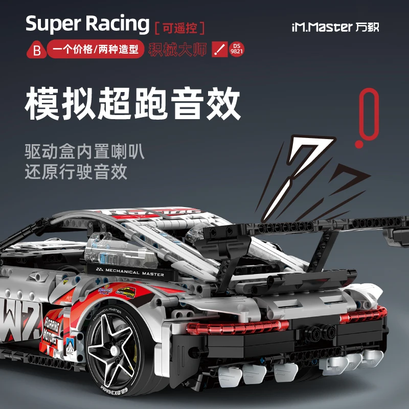 Строительный блок с дистанционным управлением IM.MASTER самолет и гоночный