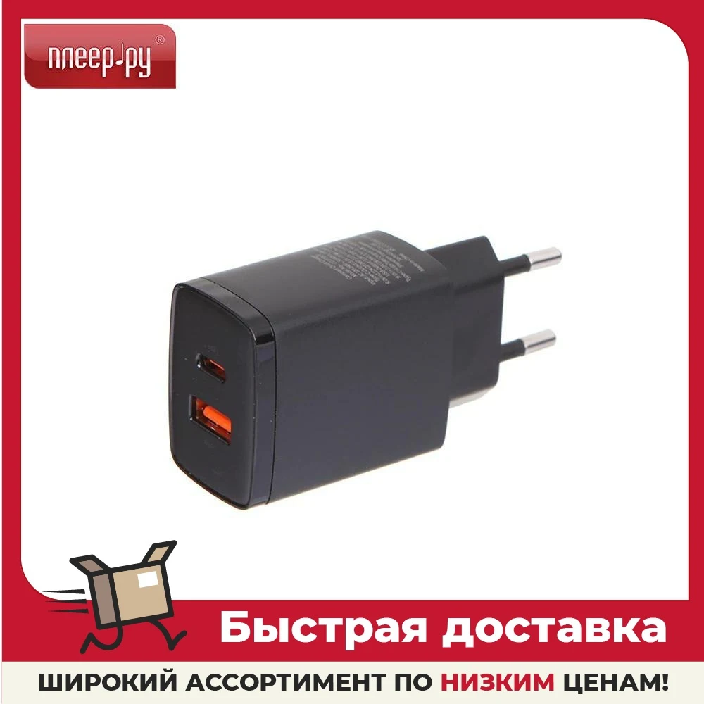 Зарядное устройство Baseus Compact Quick Charger U C 20W EU Black CCXJ-B01