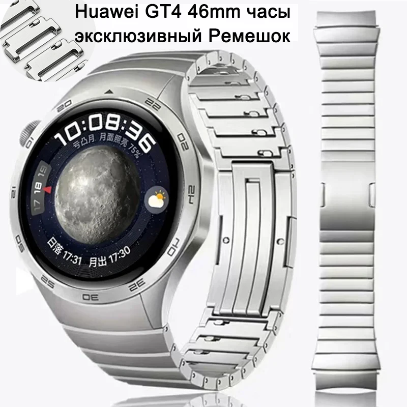 Браслет из нержавеющей стали ремешок для часов Huawei GT 4 46 мм без зазора дизайн