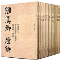 running cursive regular script brush calligraphy copybook zhao mengfu wang xizhi chinese classics poem song ci soft pen copybook