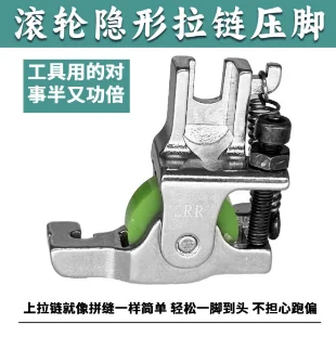 Роликовая прижимная лапка LRR для промышленной швейной машины