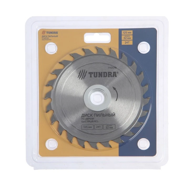 Диск пильный по дереву ТУНДРА быстрый рез 125 х 32 мм кольца на 22 20 16 24 зуба 7110519