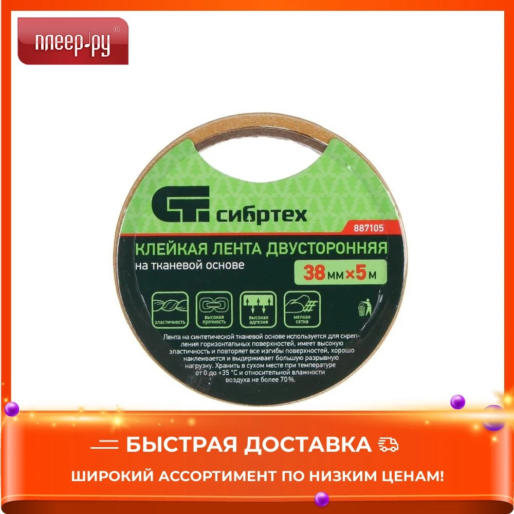 Клейкая лента двусторонняя СибрТех 38mm x 5m 887105 | Обустройство дома
