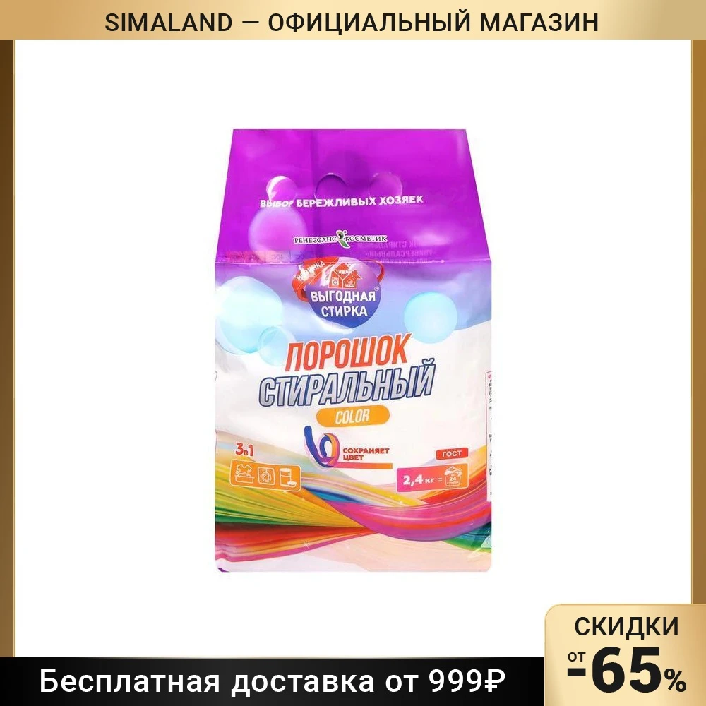 Порошок Стиральный В Ведре Купить В Минске