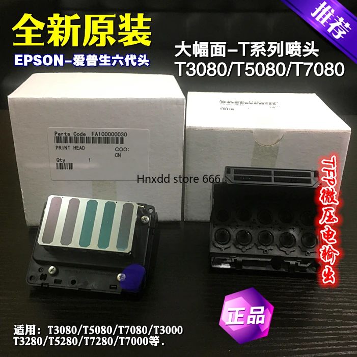 Печатающая головка T5080/T7080 EPSON T5280 T7280 T7000 T3080
