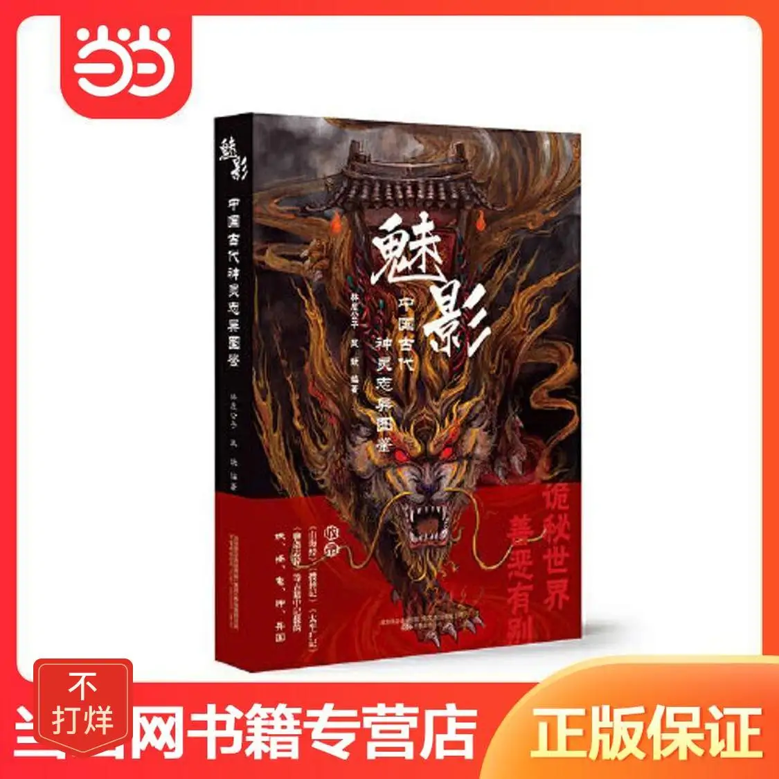 

The Phantom A Guide To Древние китайские духи и либрос Dangdang книги Kitaplar Art