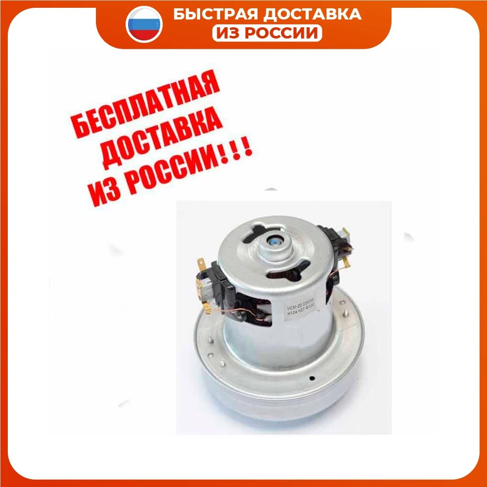 Электродвигатель на пылесос LG 2200w YDC-24 VAC024UN (H=125 h40 D130) 11me120 | Бытовая техника