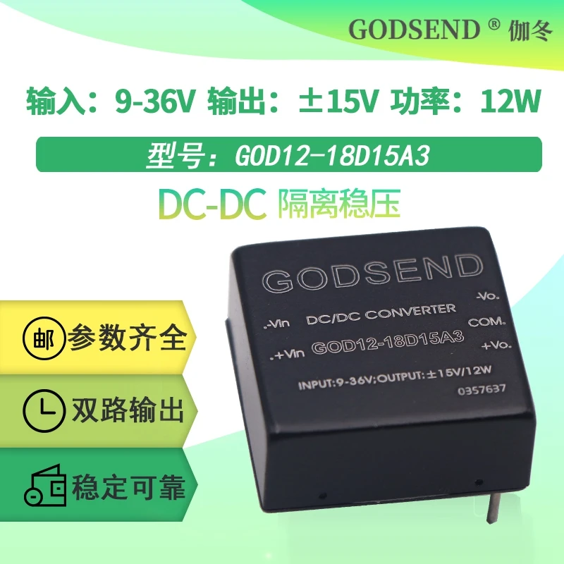 

GODSEND power module GOD12-18D15A3 input 9-36V12V24V turn positive and negative 15V DC 12W