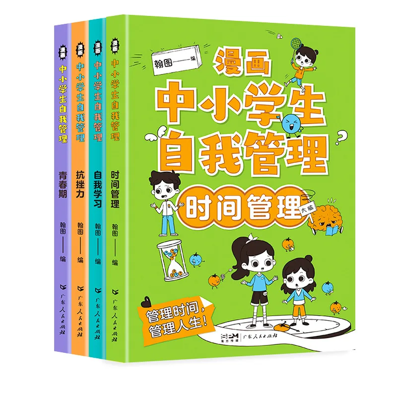 

Books on Emotional Management and Character Development in Primary School Manga Children's Mental Health Education