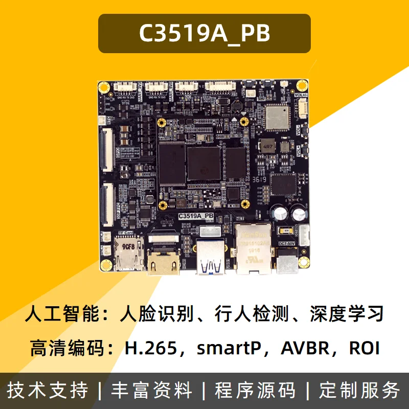 Материнская плата Hi3519a поддерживает 4 датчика камеры и 7-дюймовый ЖК-дисплей