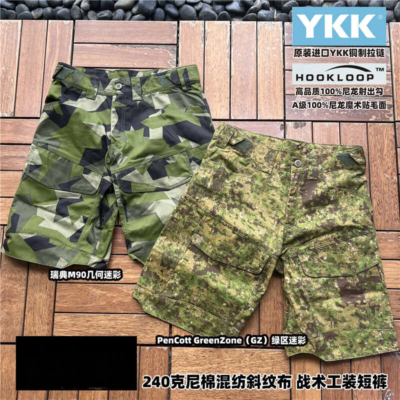 Зеленые камуфляжные шведские M90 геометрические Спецодежда тактические шорты