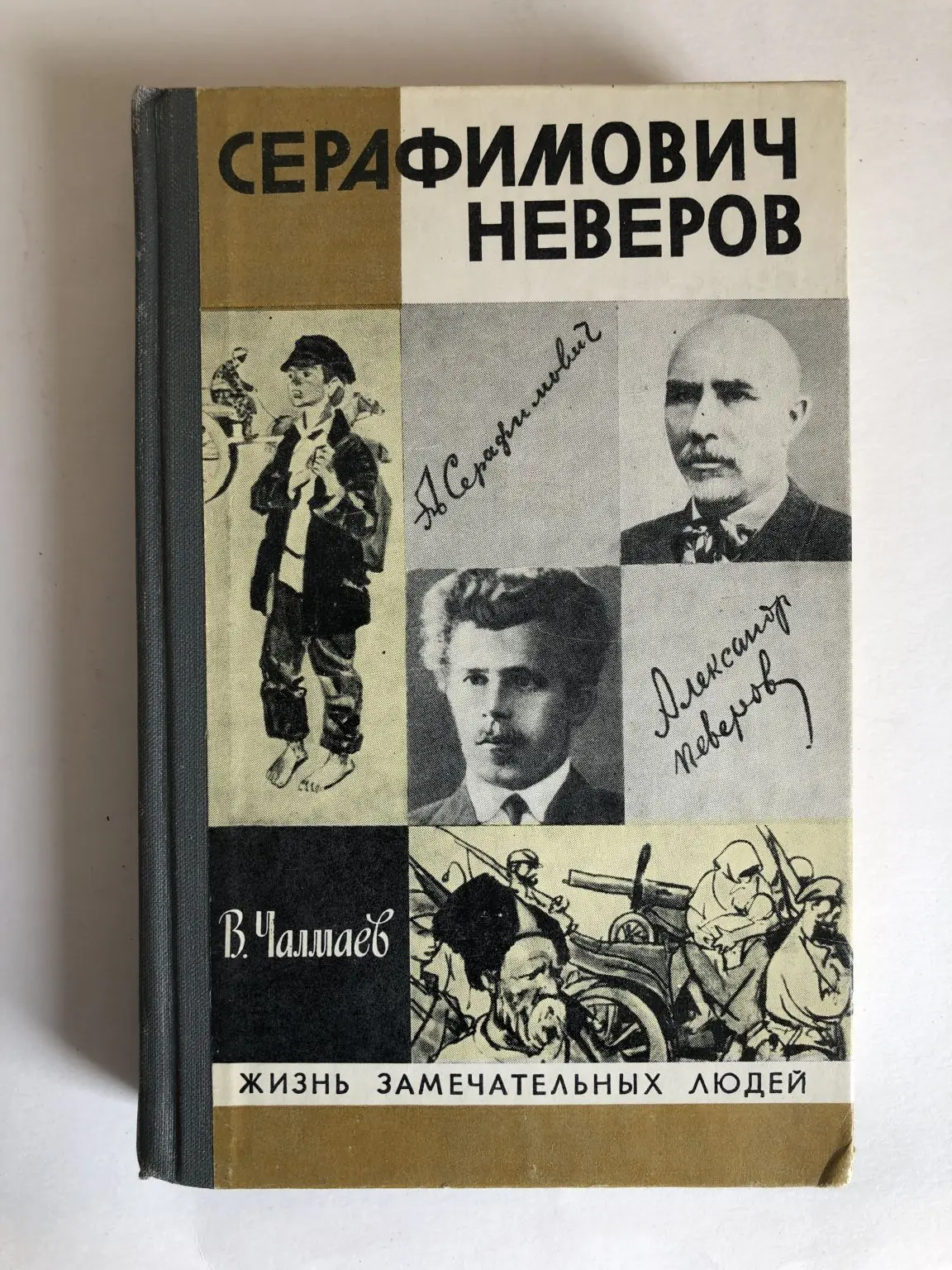 Книга Серафимович 1911 Год Простая Жизнь Купить