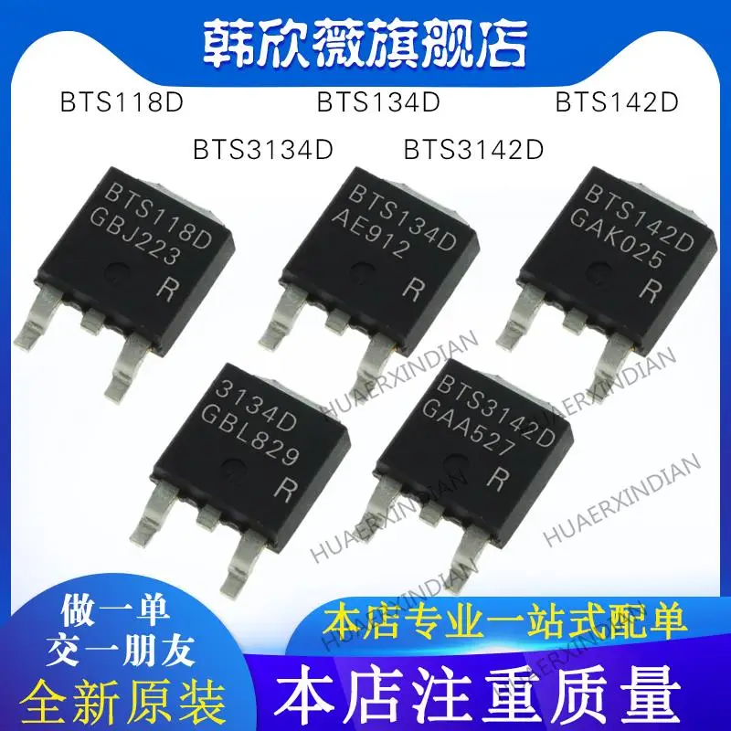 

10PCS New Original BTS118D BTS134D BTS142D BTS3142D BTS3134D