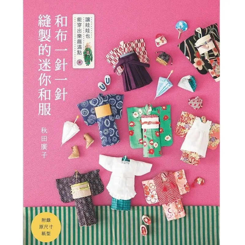 

New Mini Japanese Kimono Needle Sewing Book Doll Suit Costume Patterns Knitting Book DIY Making Doll Clothes
