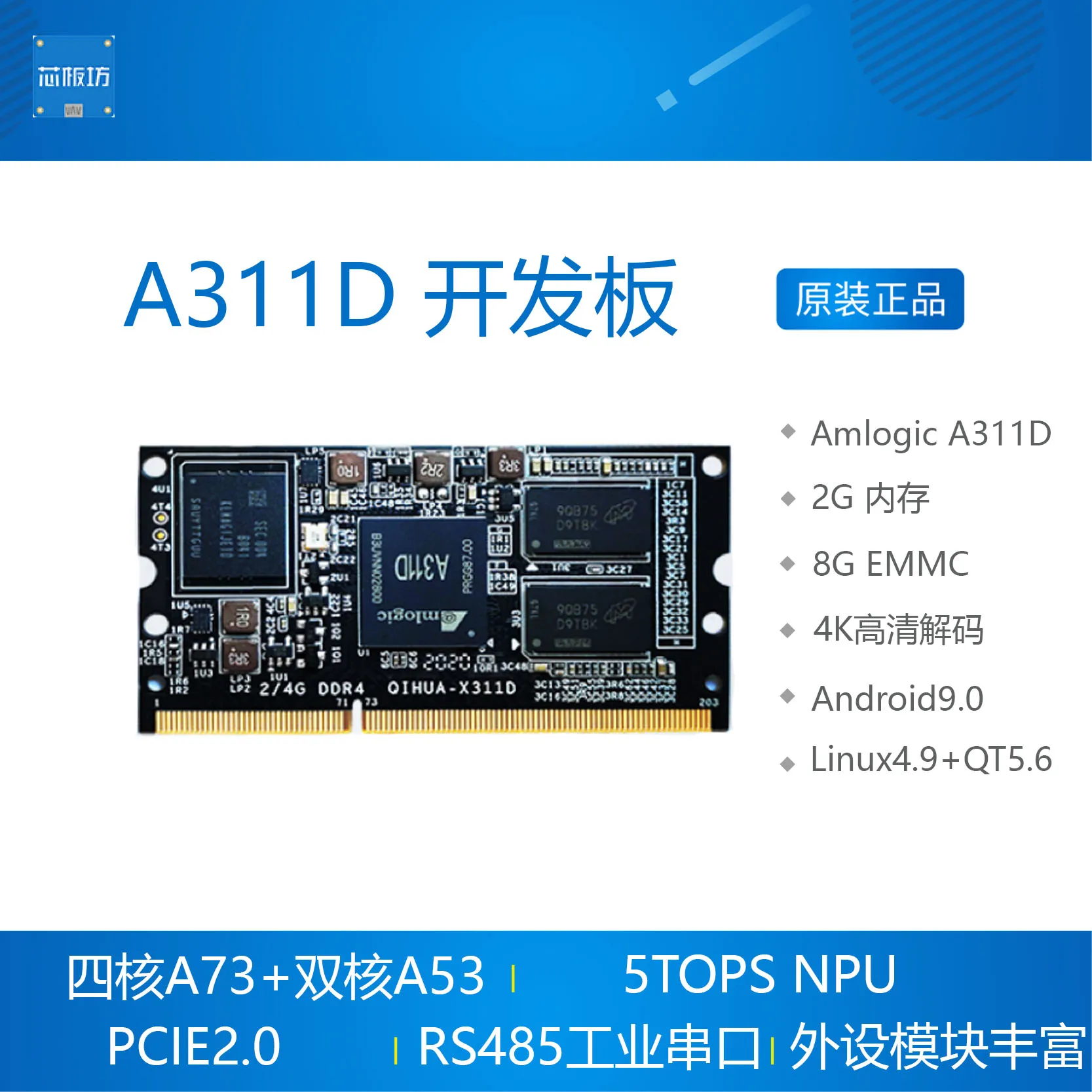 

AMLOGIC a311d макетная плата core board Android 9 LinuxQT Jingchen PK vim3