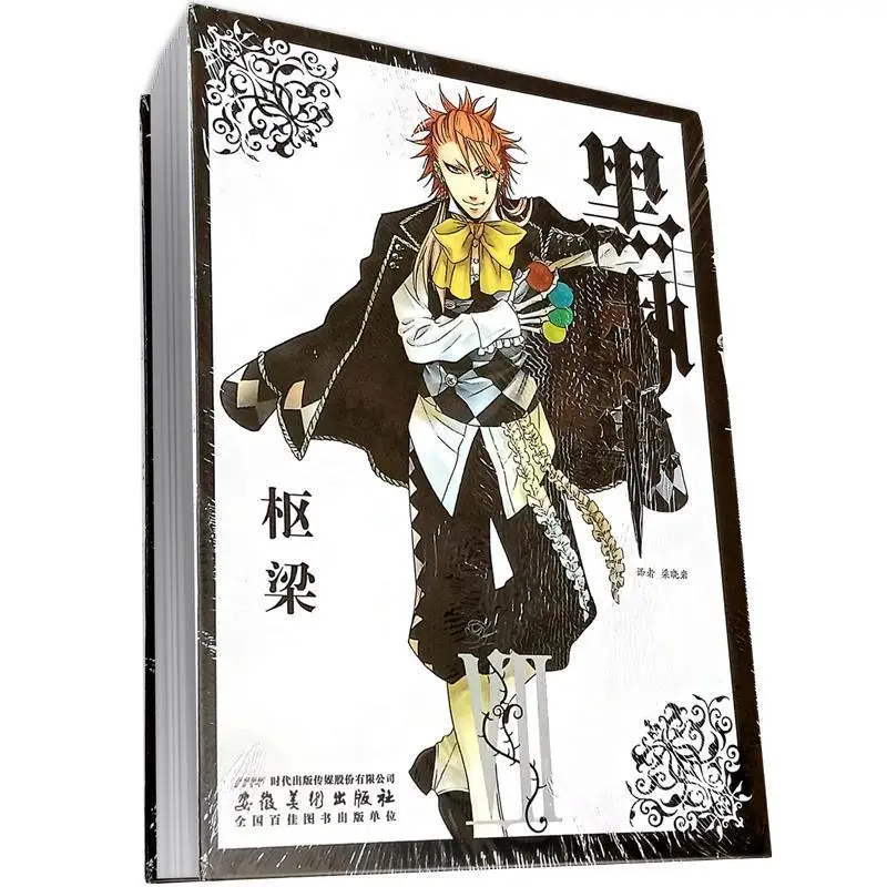 22pcs Full Set Black Butler by Toboso Yana Chinese Version Volume 7 Japanese Master-servant Type Anime Free Shipping