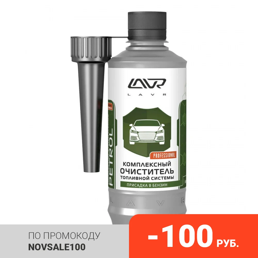 Очиститель топливной системы комплексный бензин на 60л с насадкой LAVR Complete Fuel System