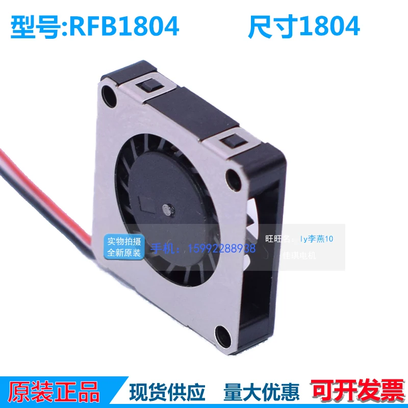 RFB1804 Nanofan blower 5V PM2.5 обнаружение чип для инструментов drone wind mini fan