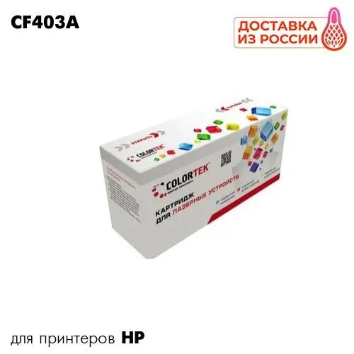 Картридж CF403A №201A для принтера HP LaserJet Pro Color M252n M252dw Colortek пурпурный - купить по