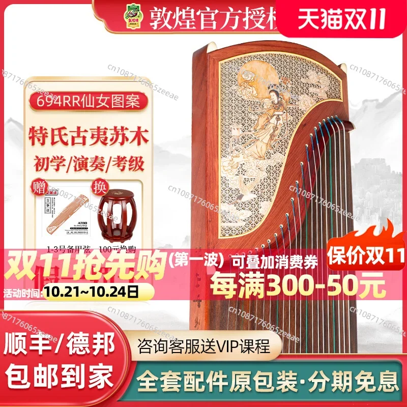 Dunhuang Guzheng подлинный 694RR для начинающих тест на класс взрослых профессиональная