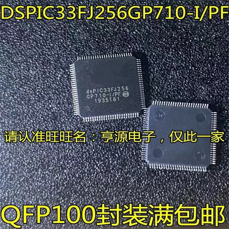 

1-10PCS DSPIC33FJ256GP710-I/PF QFP100 DSPIC33FJ256
