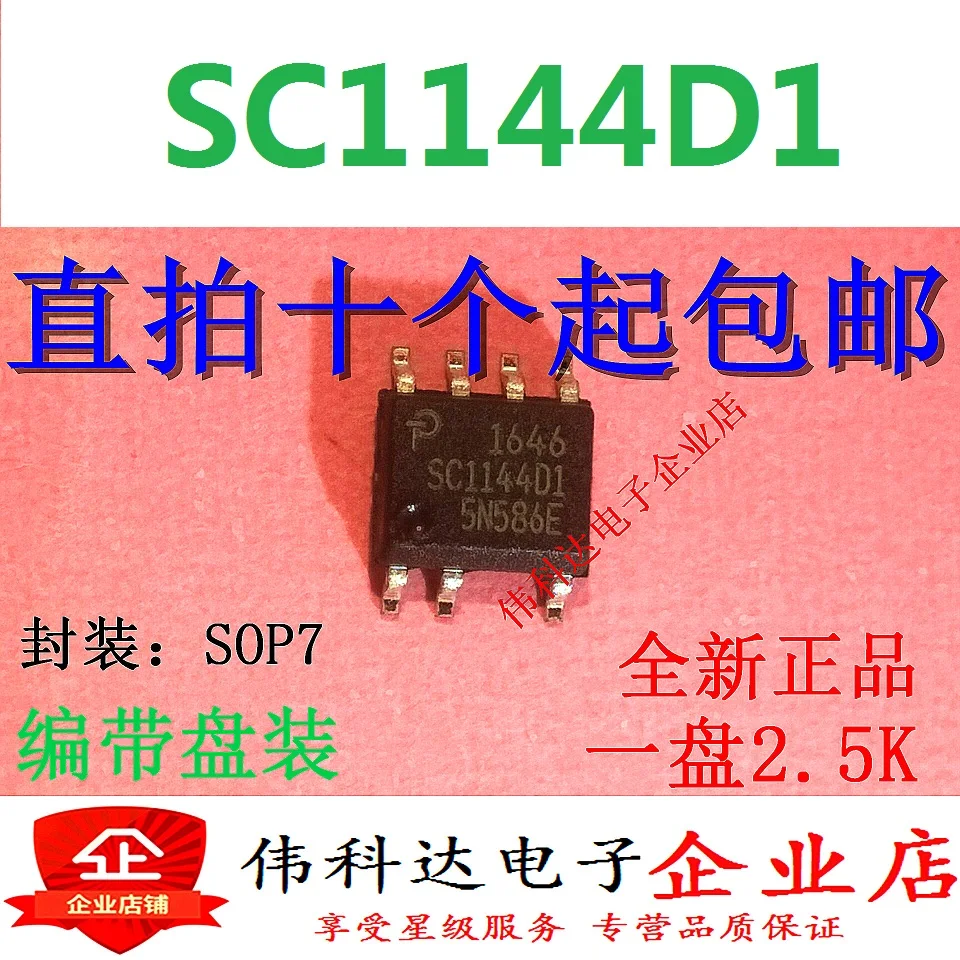 50 шт./партия SC1144D1 SC1144D SOP-7