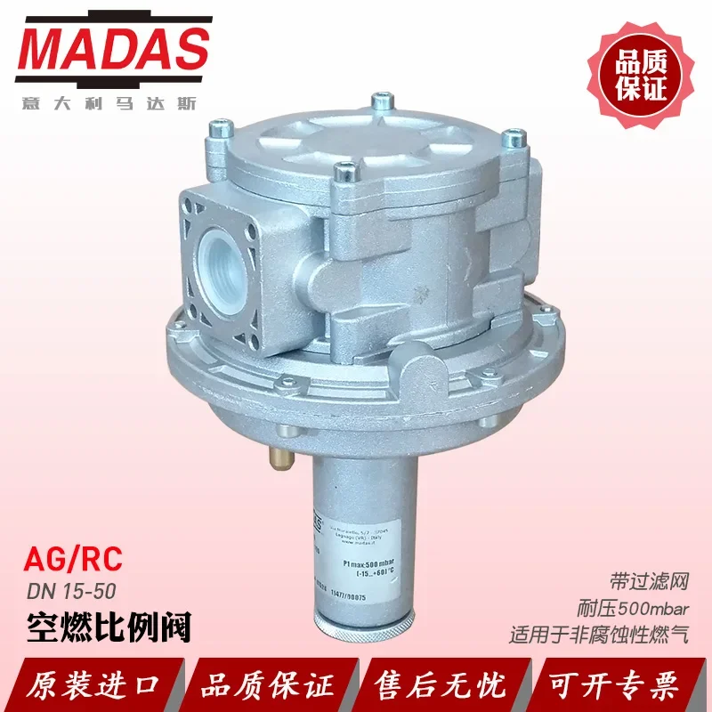 Пропорциональный клапан пневматического топлива MADAS AG/RC DN15 20 25 40 50 AG02 03 04 06 07 Madas