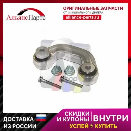 97-05963-256_тяга Стабилизатора Переднего Левая К-Кт! Vw Passat 96 Audi A4 94/A6 97 RTS арт. 9705963256 -