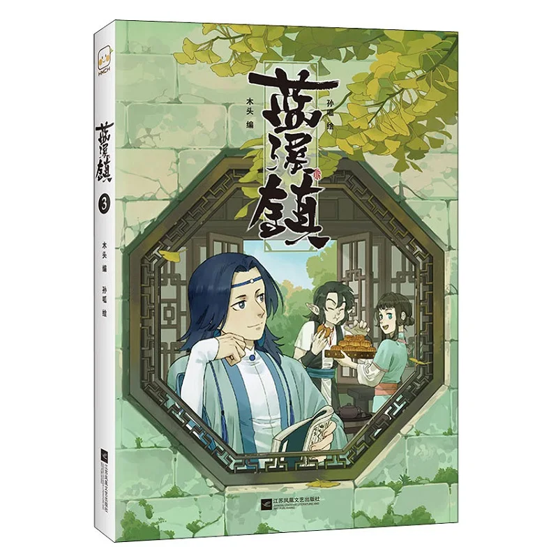 

New Lan Xi Zhen Chinese Fantasy Healing Comic Book Volume 3 The Legend of Luo Xiao Hei Manga Story Book