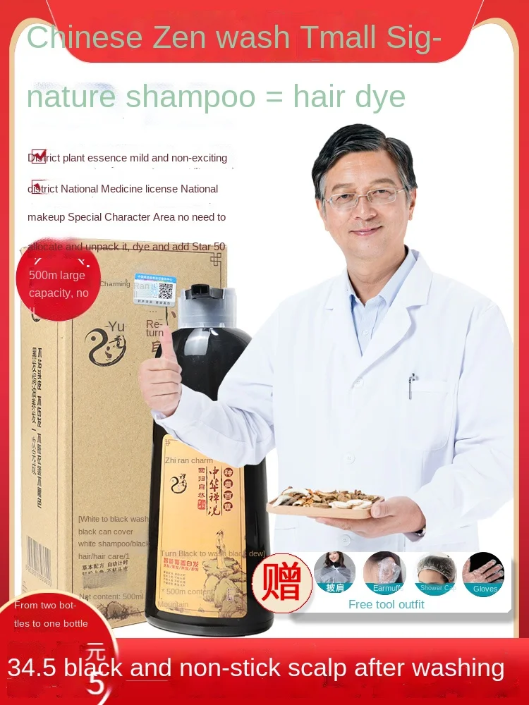 The Chinese zen washing black hair dye quality goods pure wh
