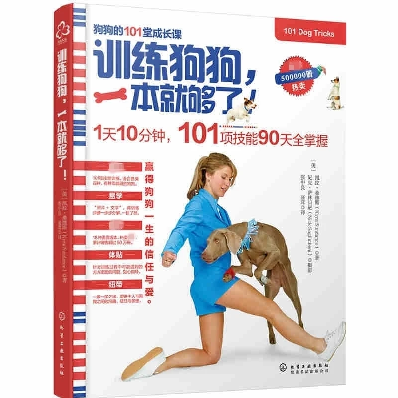 

New Hot 1 pcs 101 Training dog tricks one book is enough Labrador Golden Retriever Pet Dog Husky pet dog training book for adult