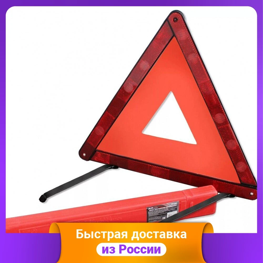 Аварийный знак |