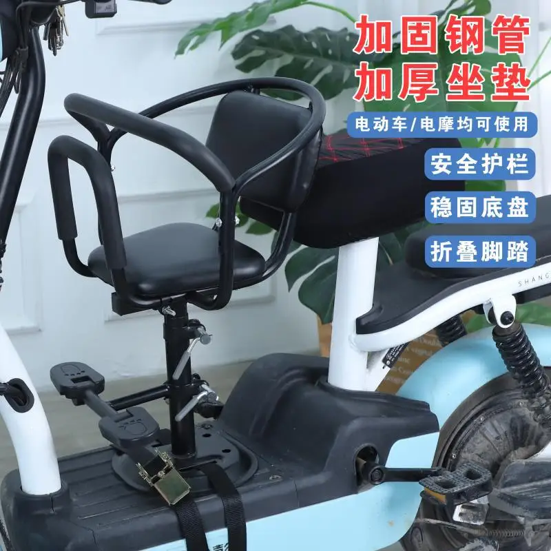 Аккумуляторное переднее детское сиденье для электрического мотоцикла скутера