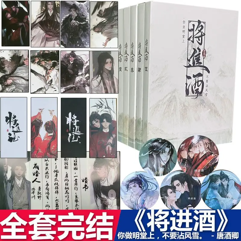 Jiang Jin Jou Will Enter The Wine 5 Full Sets of BL Unabridged Books Double Male Love Novels Jinjiang Literature Books