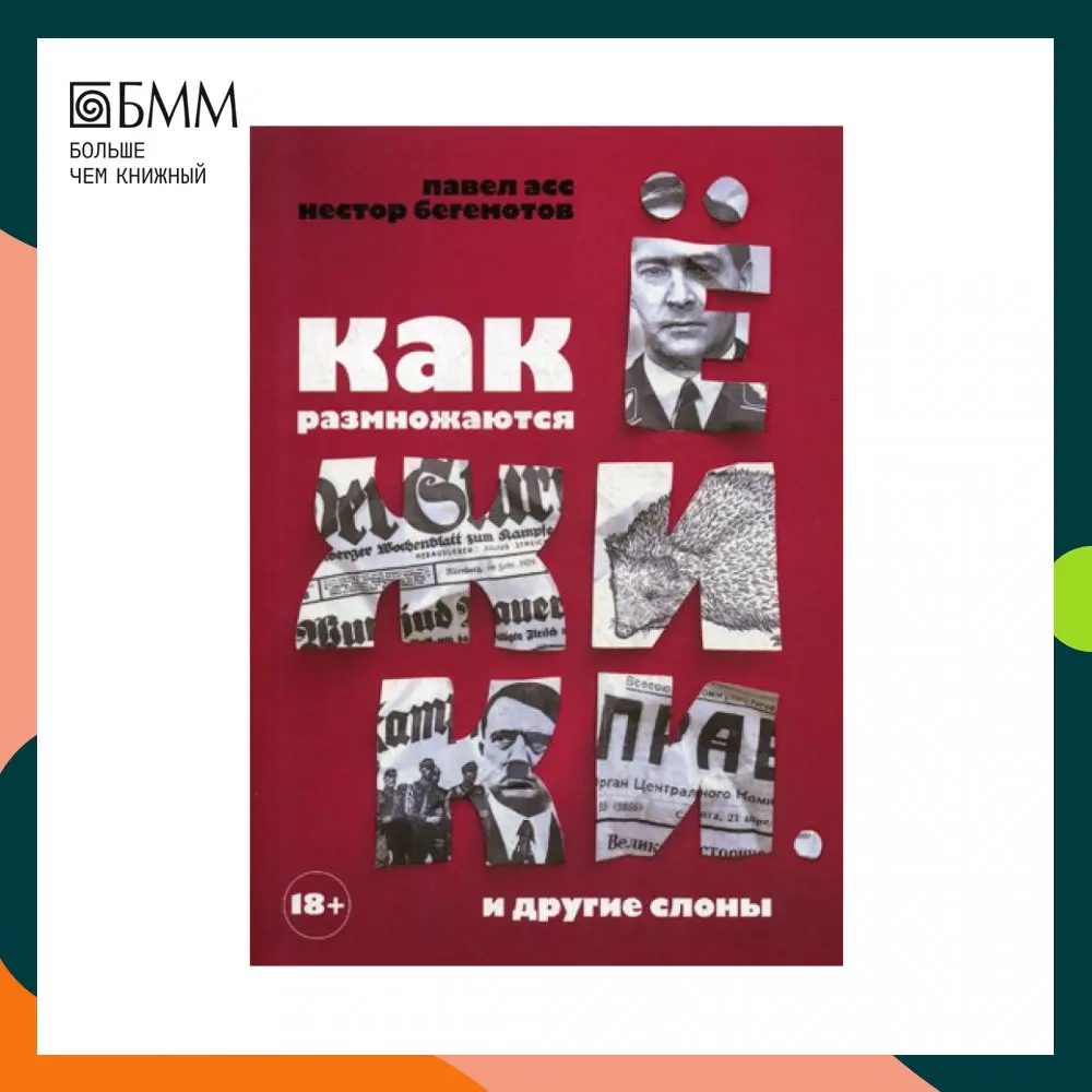 Как размножаются ежики книга. Как размножаются ежики книга