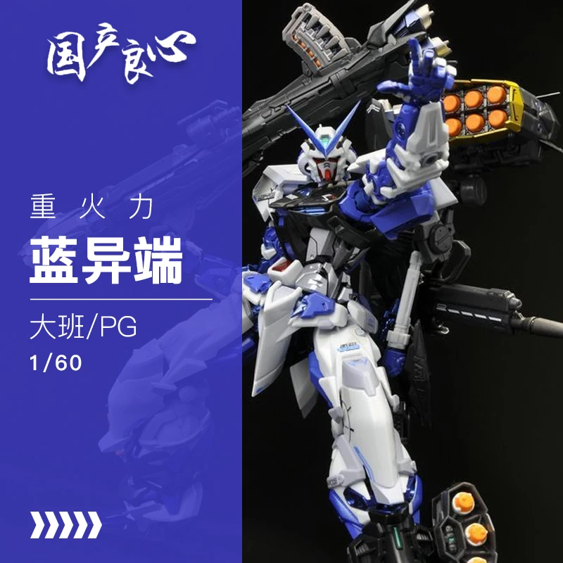 

PG 1/160 ASTRAY BLUE FRAME Assemble Model Action Figures Robot Toy Christmas Gift