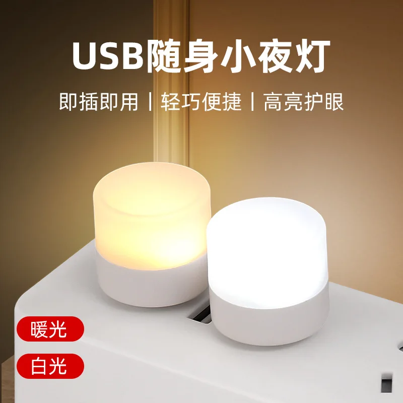 

1pcs Outdoor portable light Mini USB smart night light Student eye protection light LED creative atmosphere light USB light
