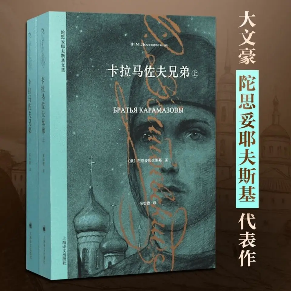 

2 Books Of Foreign Novels Written By Dostoevsky Translated By The Brothers Karamazov