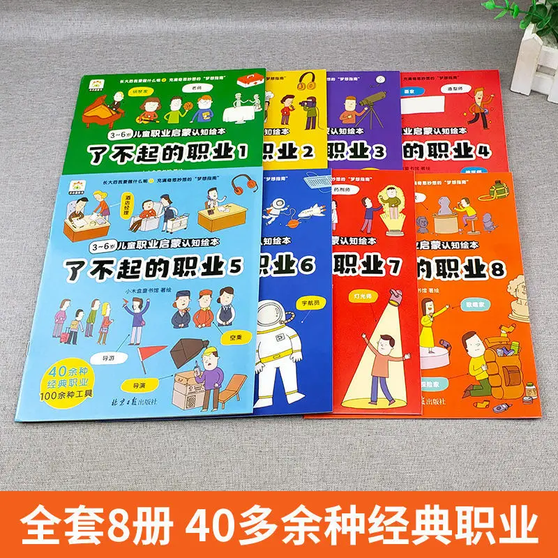 

Children's Dream Career Picture Book 3-6 Year Old Enlightenment Cognitive Picture Book Kindergarten Reading Bedtime Story Book