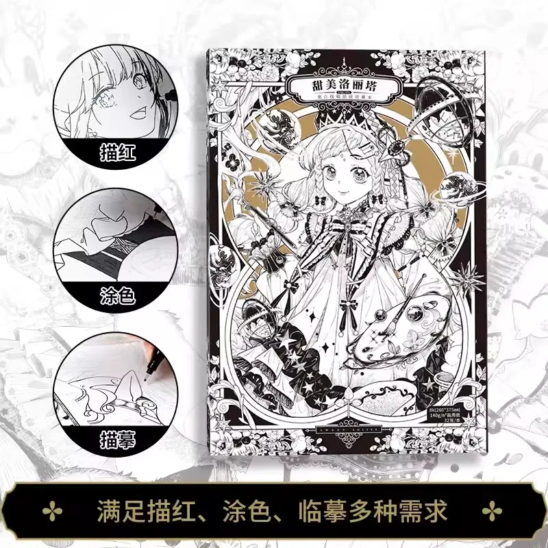 Милая Лолита черно-белая линия художественная иллюстрация копировальная книга