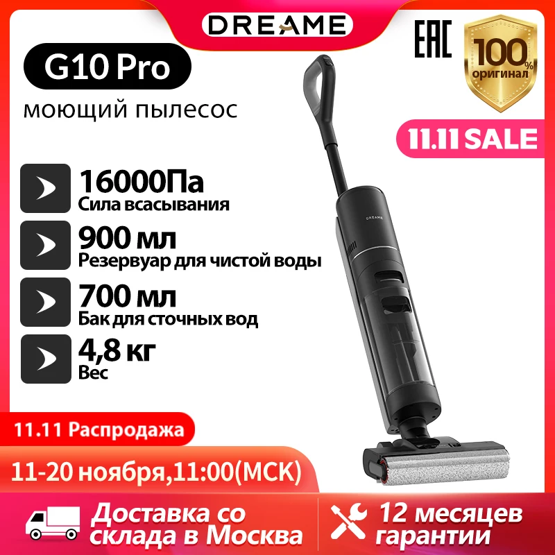 

Вертикальный/ручной пылесос Dreame G10 Pro, 500 Вт, беспроводной, сухая уборка, циклонный контейнер