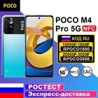 Смартфон глобальная версия POCO M4 Pro  NFC 4 Гб 64 Гб6 ГБ 128 ГБ MTK Dimensity 810, 6,6 дюйма, 33 Вт Pro, 50 МП, 5000 мАч
