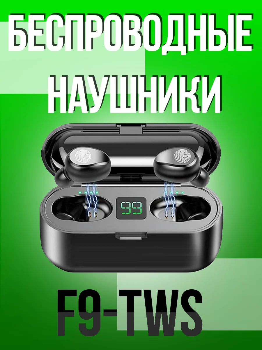 

Беспроводные водонепроницаемые сенсорные Bluetooth наушники F9-5.1 TWS