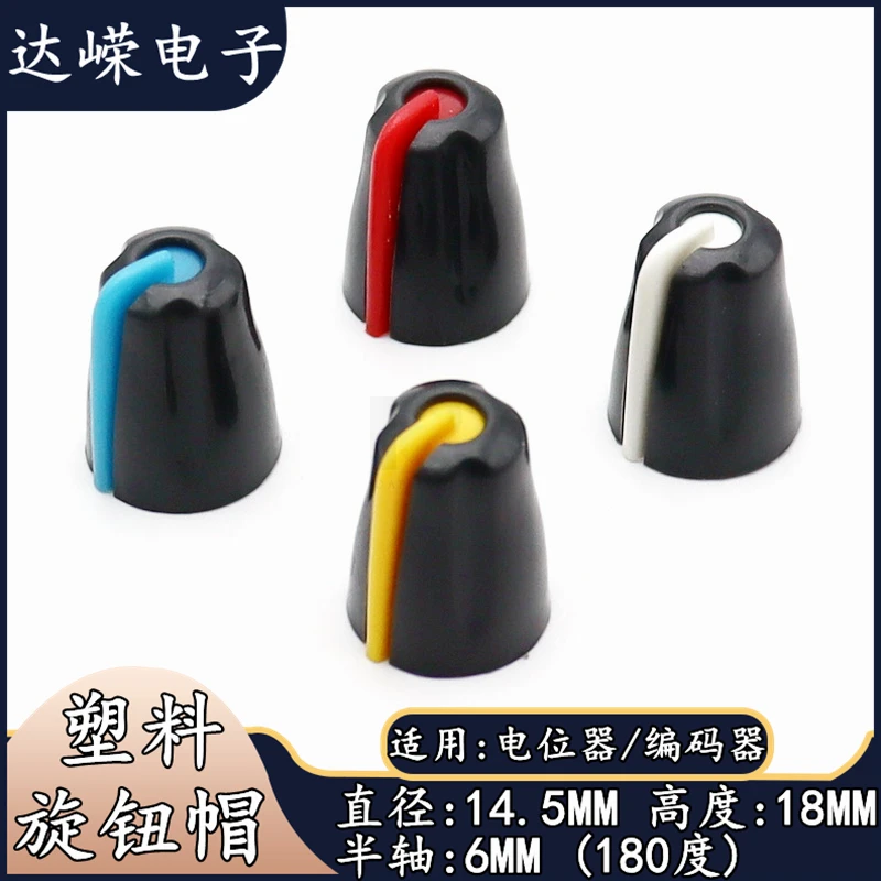 Пластиковая двухцветная ручка крышка потенциометра кодировщика 180 ° D-образное