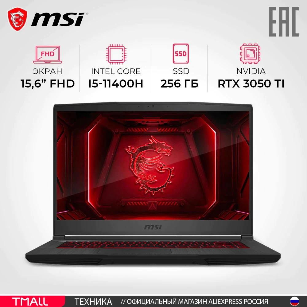 Ноутбук игровой MSI GF63 Thin 11UD-254XRU 15.6" FHD 144Hz/Intel Core i5-11400H/8Gb/256Gb SSD/no ODD/NVidia RTX3050Ti 4Gb/DOS -