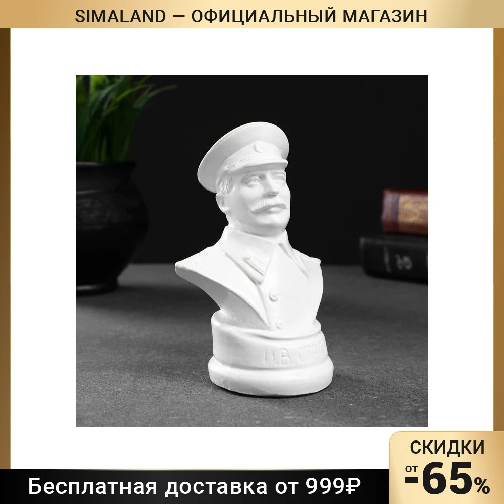 Бюст Сталина белый 12х7 5см 4877846