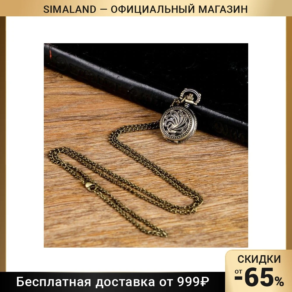 Часы карманные &quotПавлин&quot кварцевые на цепочке 80 см d=2.5 906426